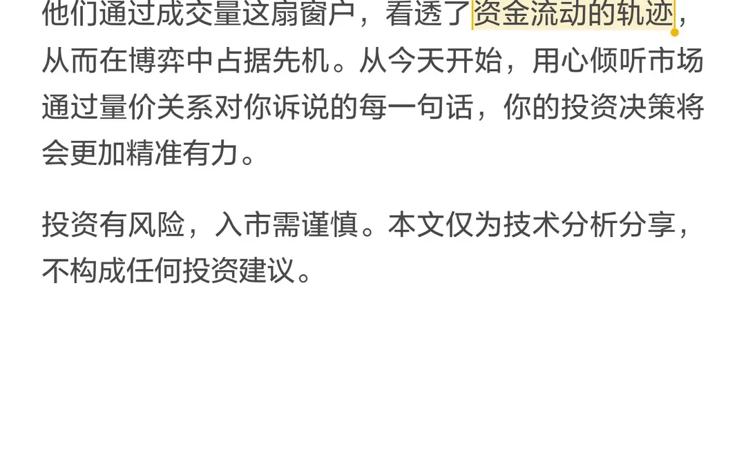 量价关系：看懂资金语言，把握股市脉搏
