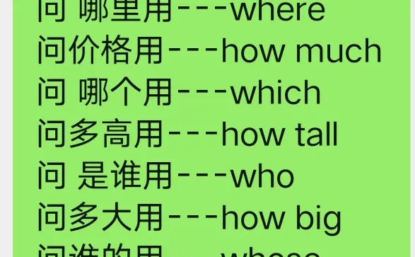 英语18个疑问代词