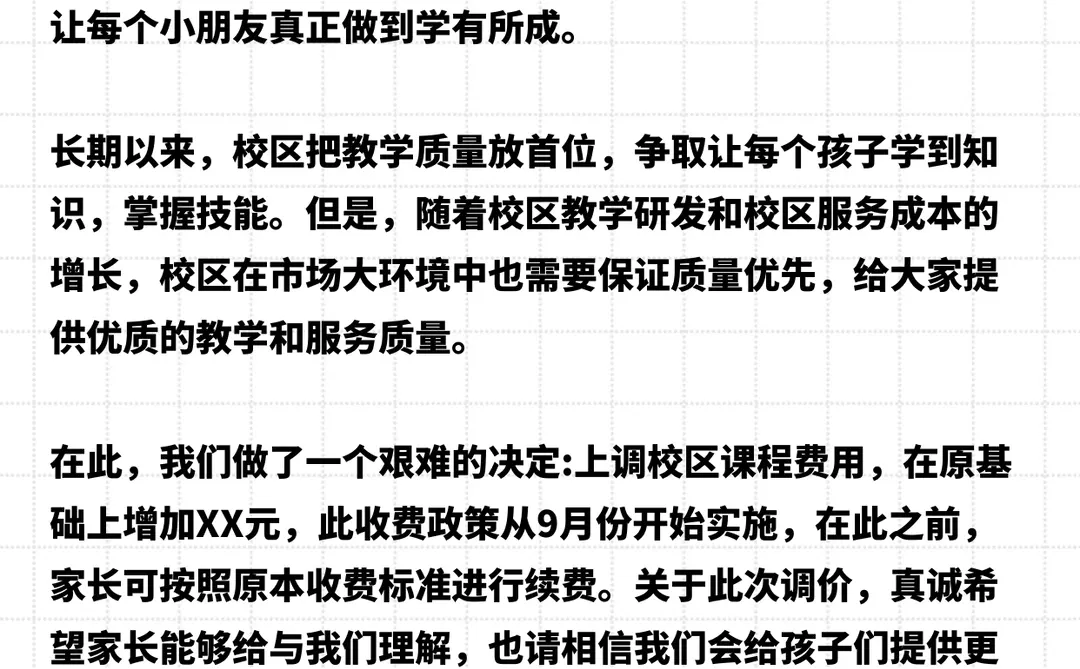 暑假之后想涨价，可以这样发