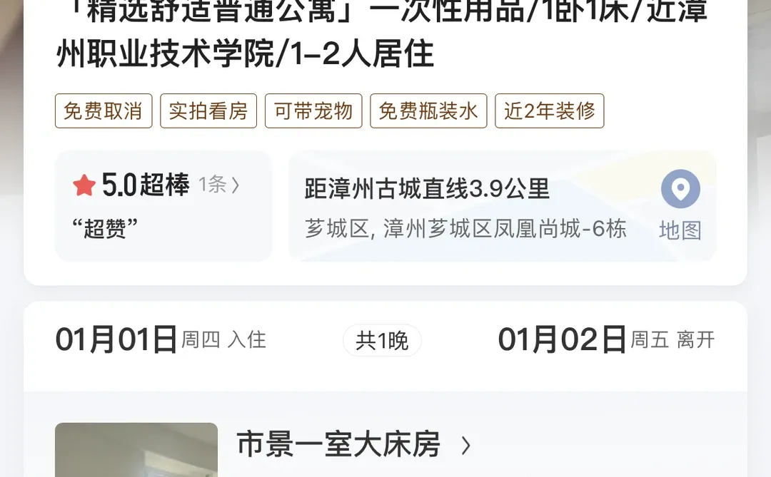 怀疑房东大bug！！