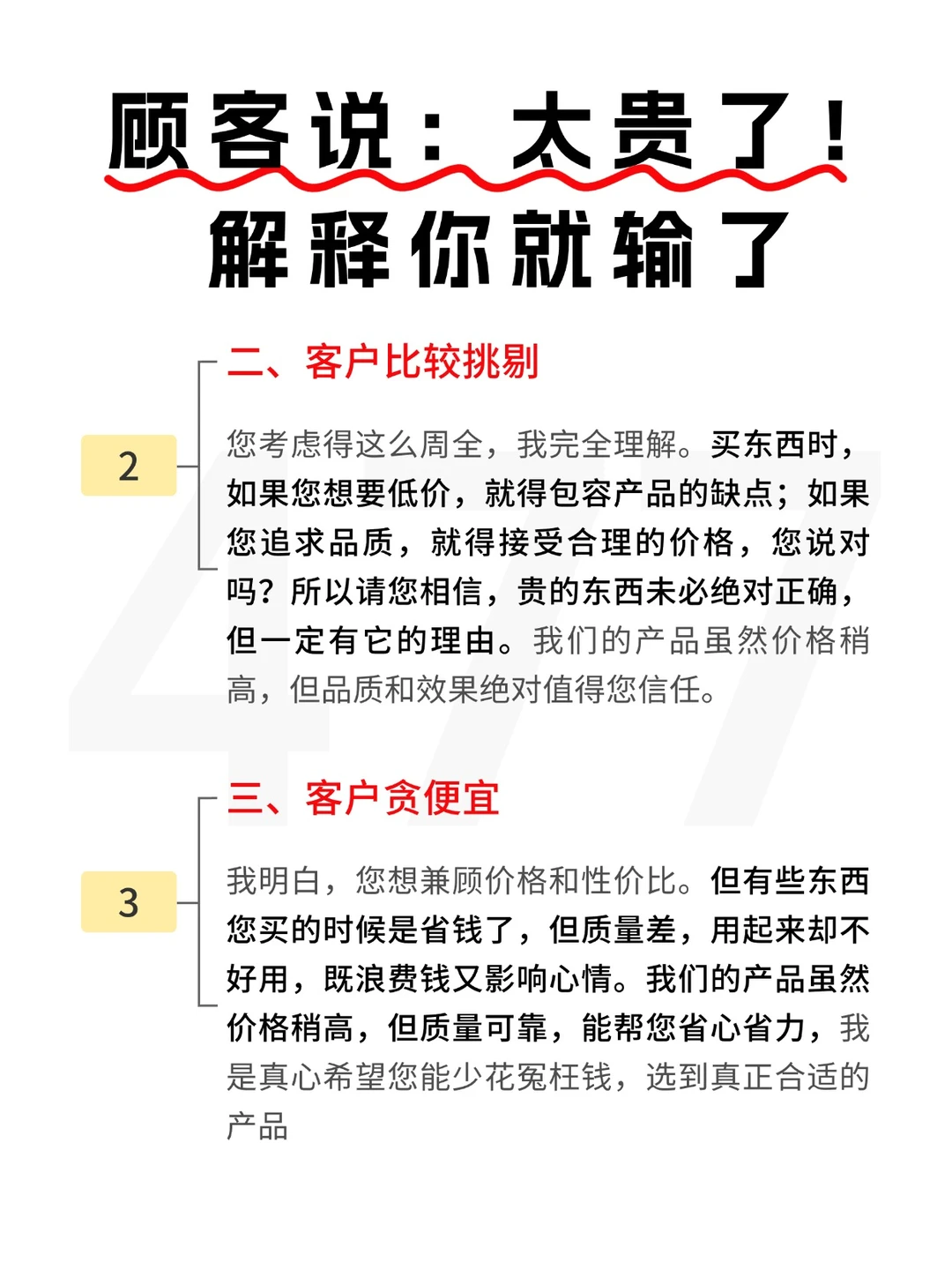 顾客说：太贵了！解释你就输了！