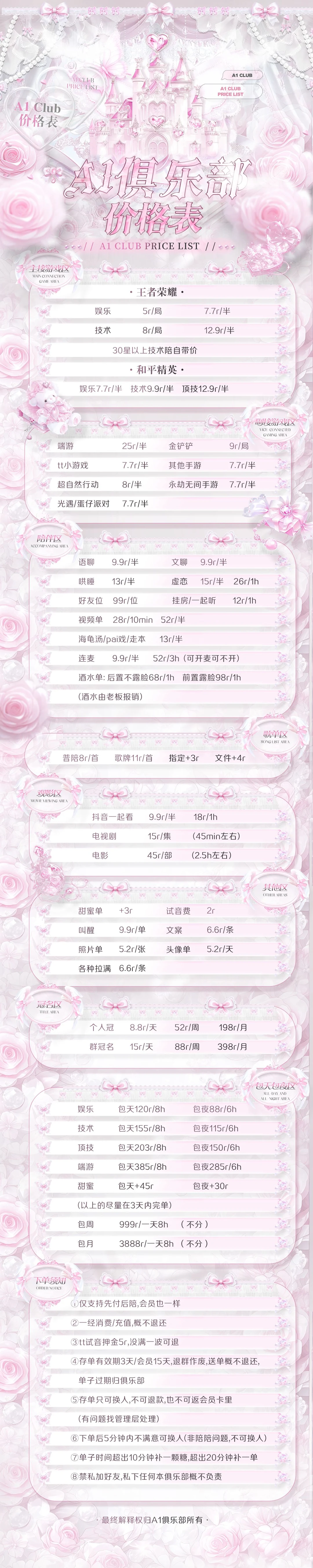 哇哇哇这是谁家的价格表这么好看