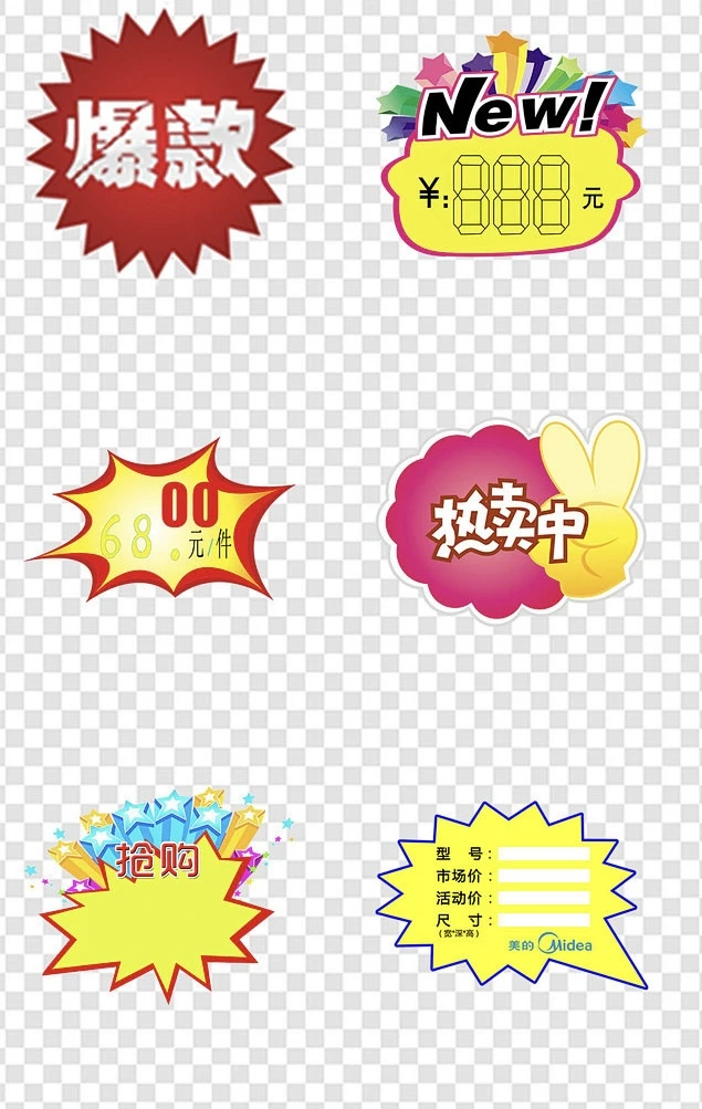 素材分享 / 促销贴纸