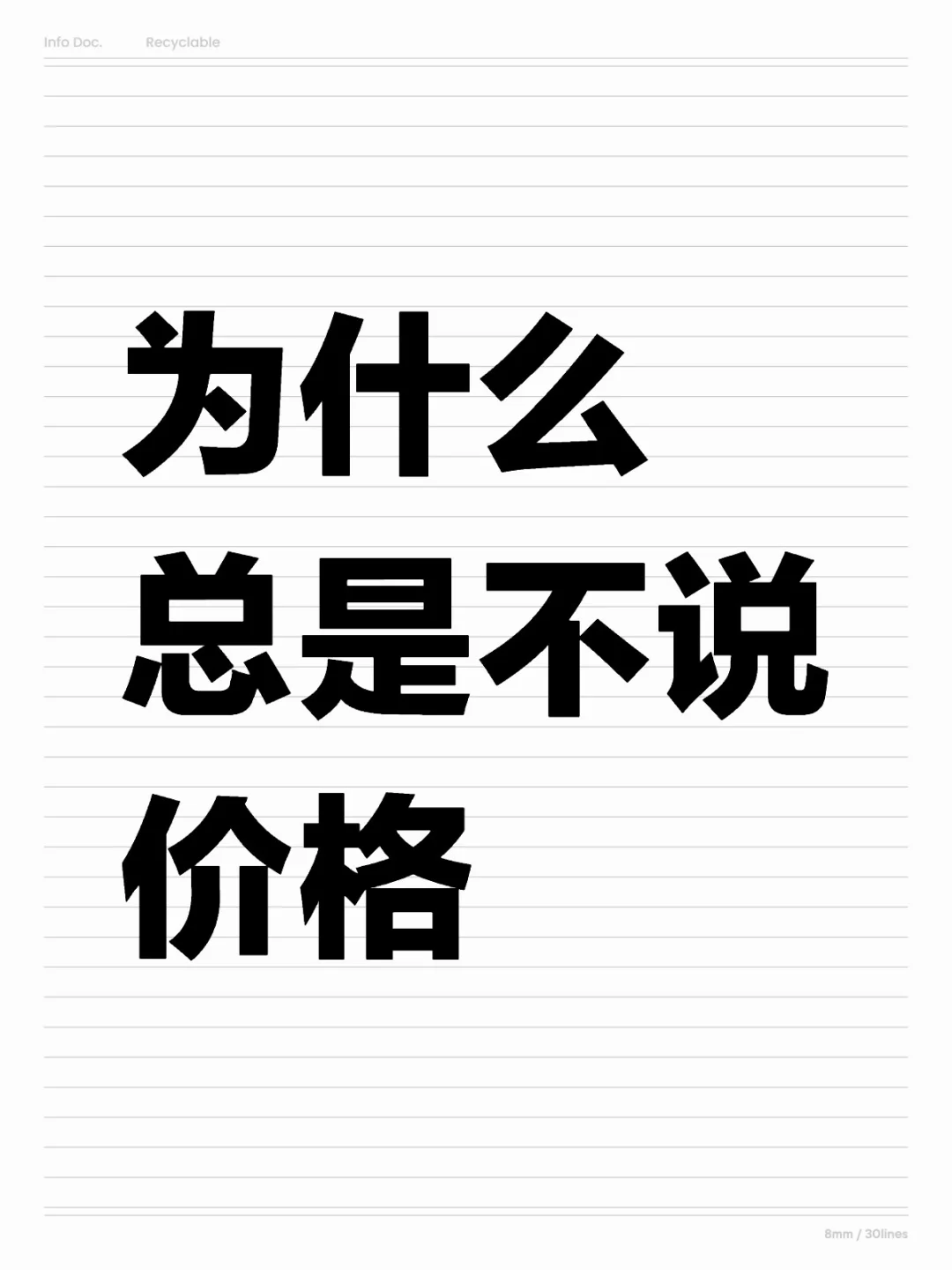 为什么不能报价格