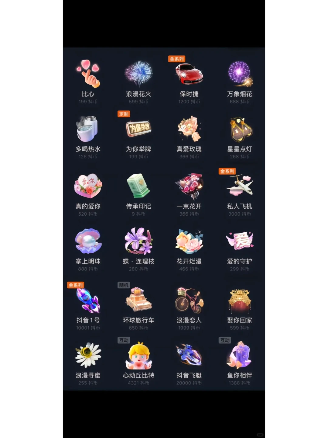 新主播怎么要礼物