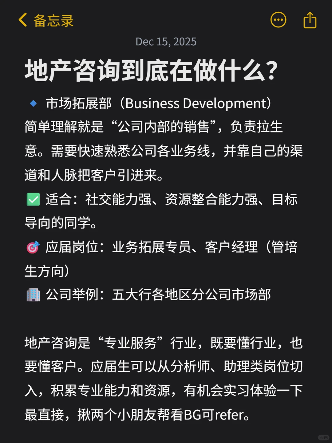 跟应届生说，地产咨询到底在做什么？