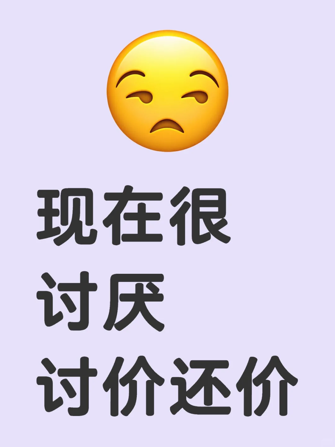能不能爽快点来一口价！
