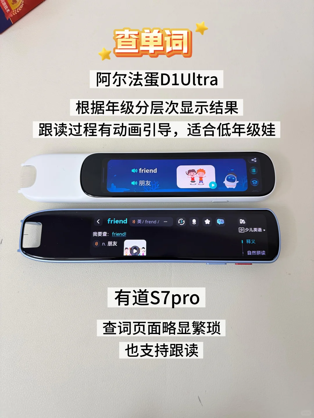 我为何最后留下这款词典笔（上）