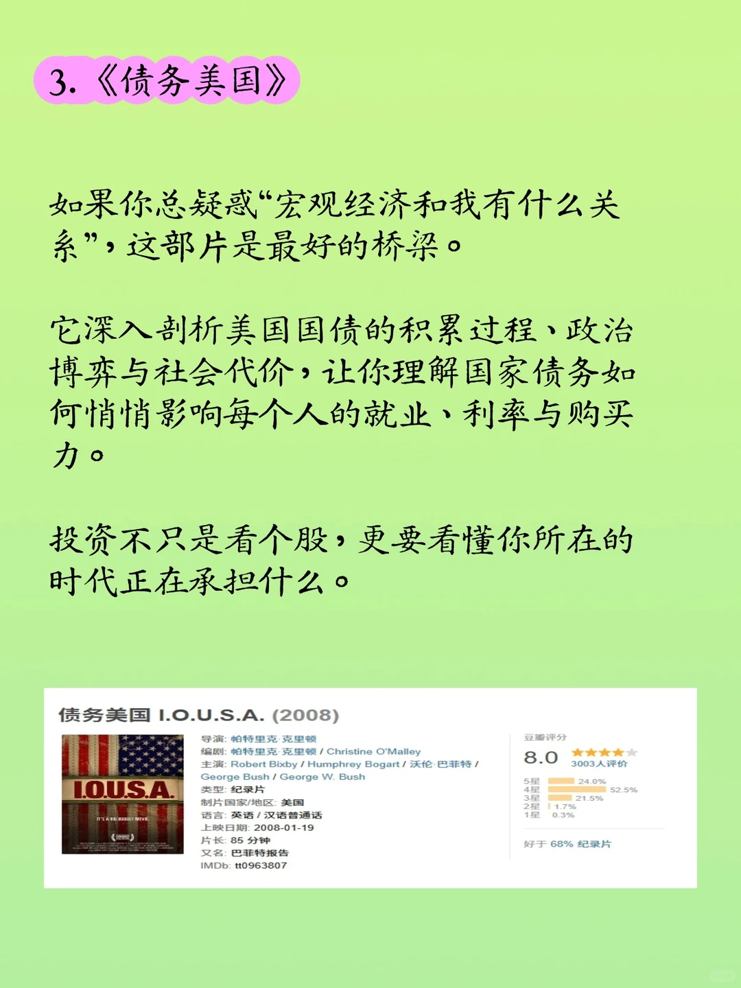 强烈建议大家有空就去看炒股纪录片，真的…