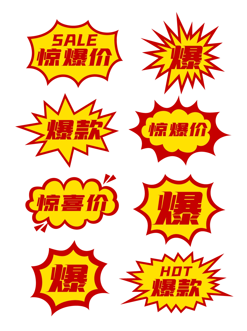 32款超实用的超市促销标签素材