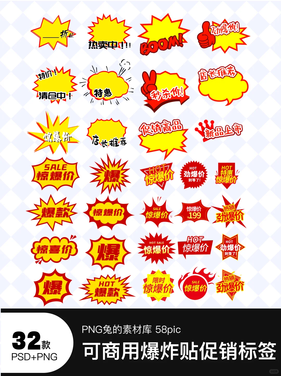 32款超实用的超市促销标签素材