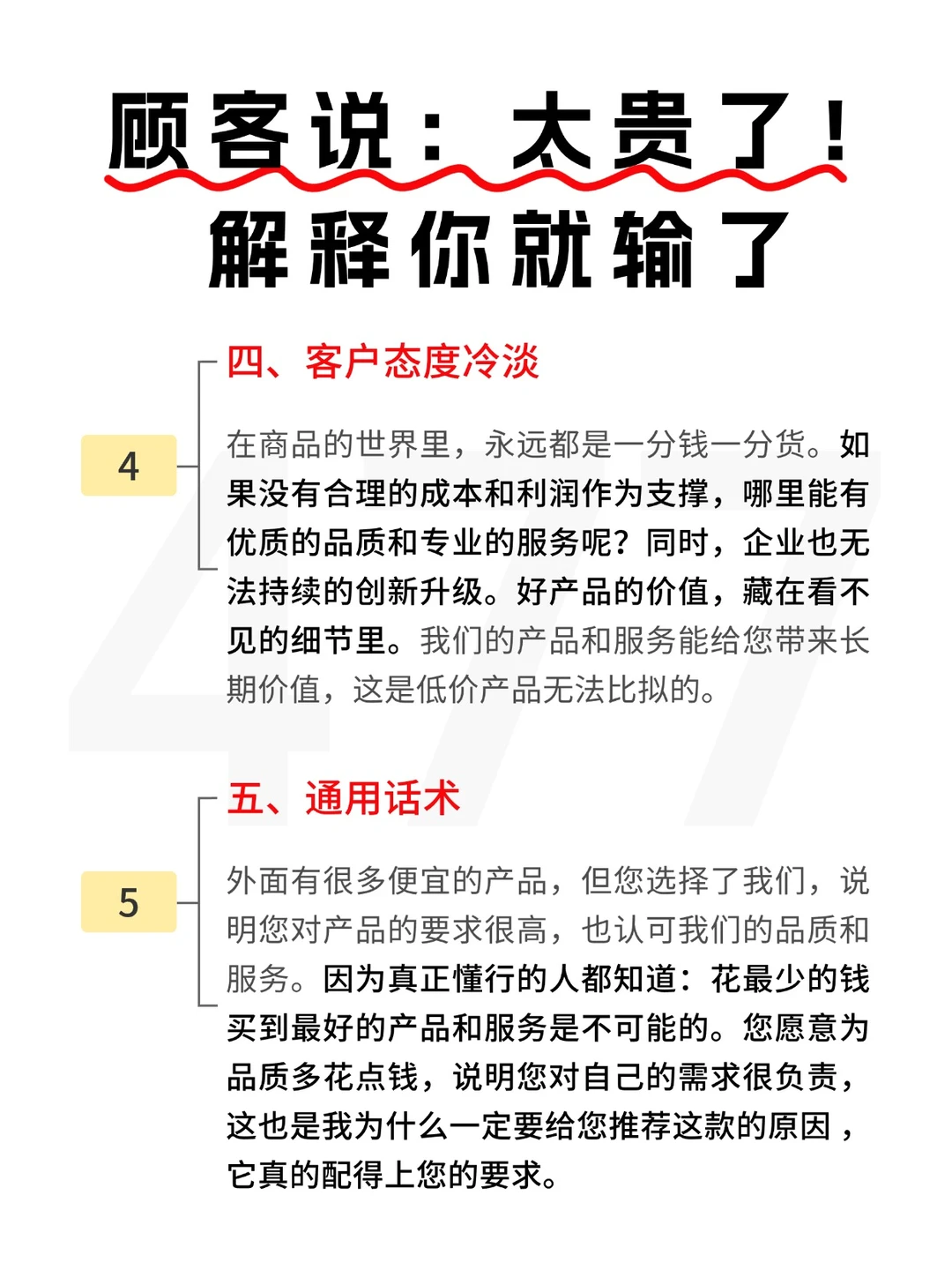 顾客说：太贵了！解释你就输了！