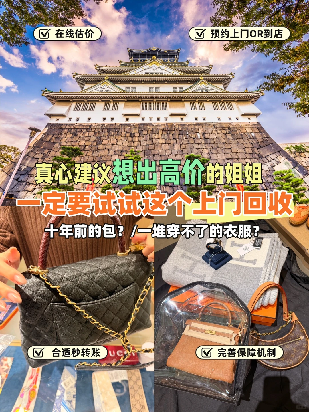 🇯🇵奢侈品回收！包包首饰鞋服一站回收