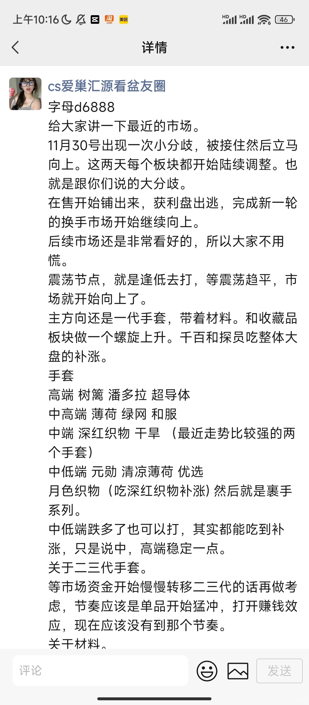 12.11cs市场分析，后续怎么走，你怎么看？