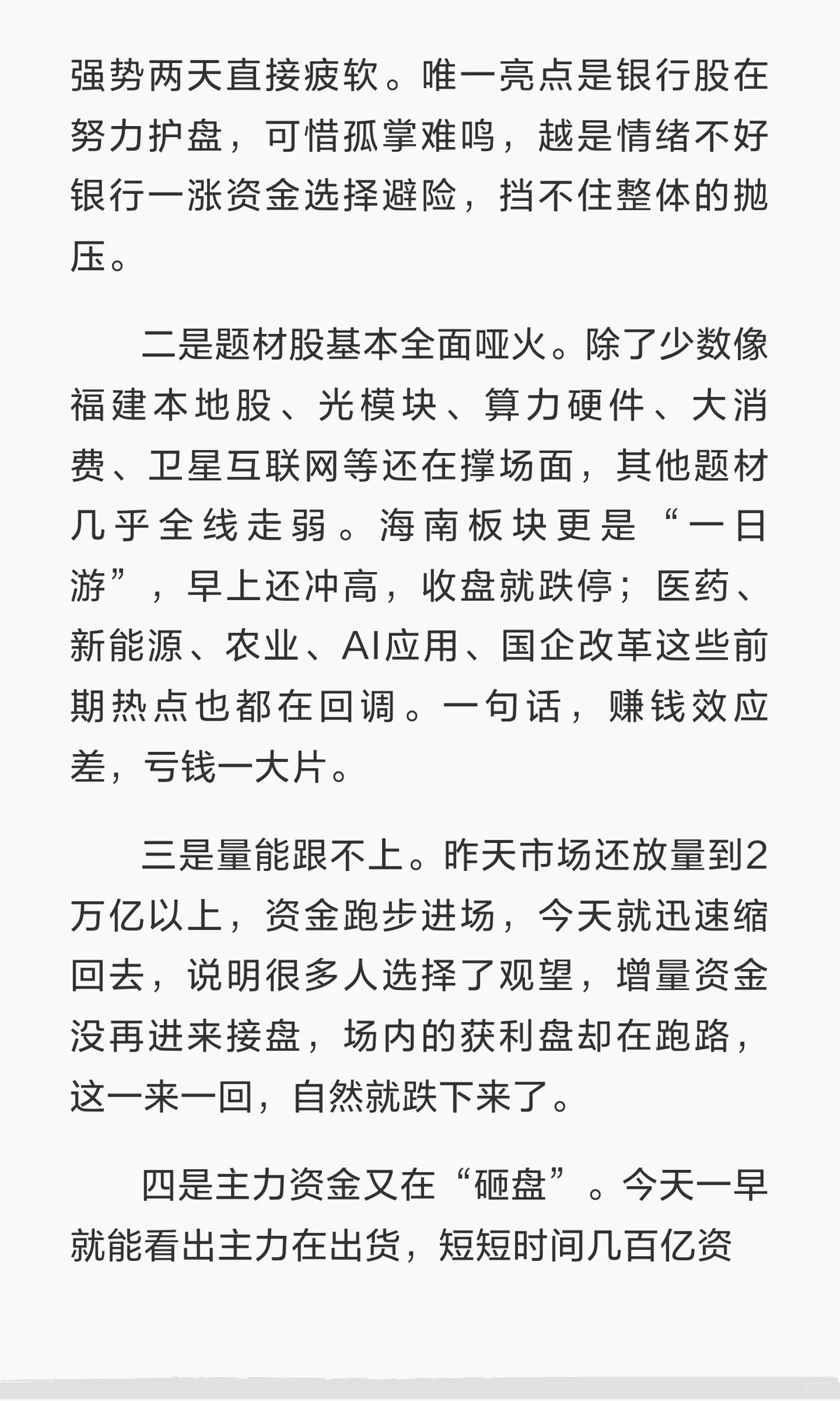 12月10日行情剧本