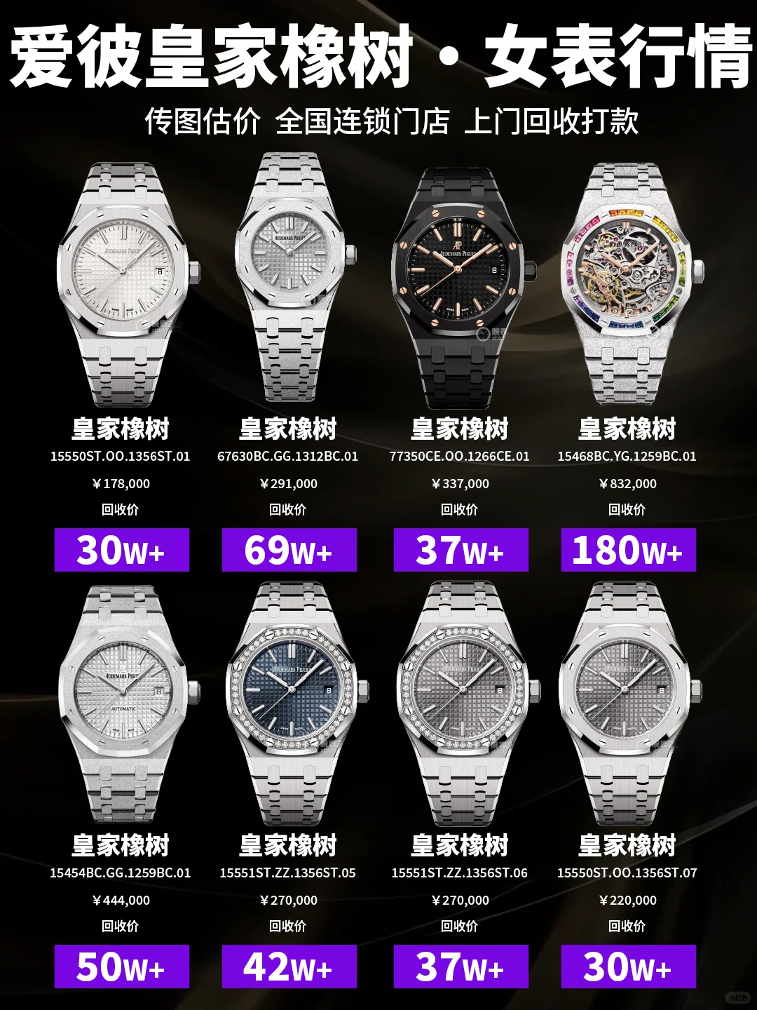 急急急出手🆘爱彼女表回收行情稳涨了！