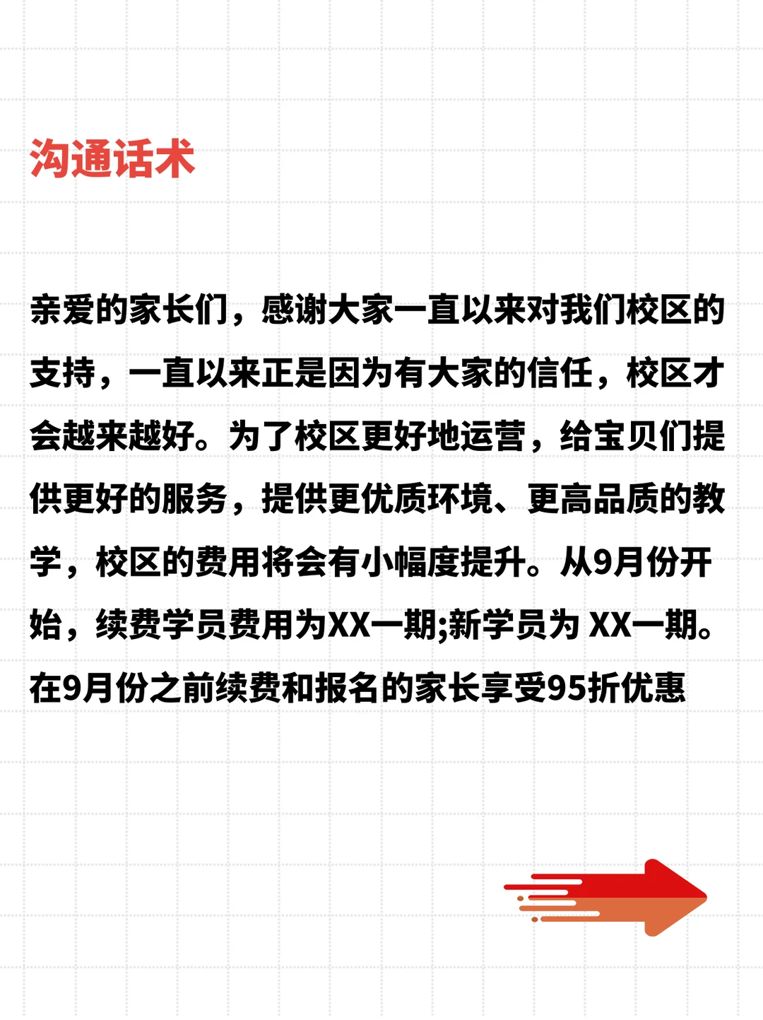 暑假之后想涨价，可以这样发