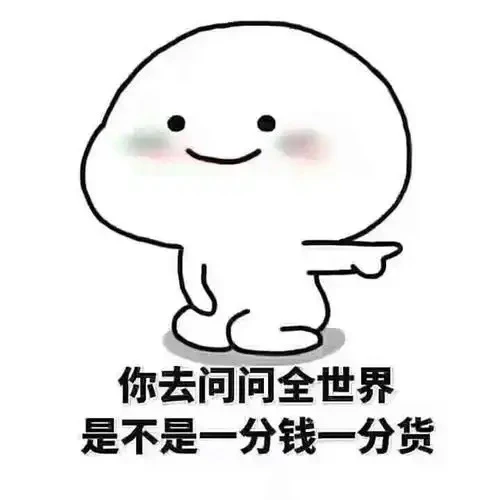 你如何理解便宜