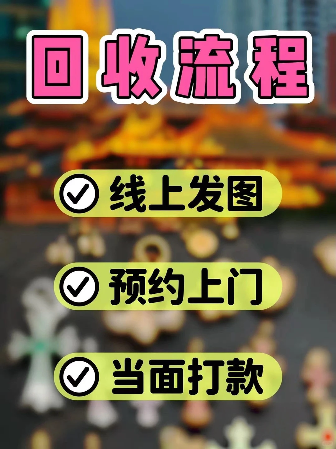 2026上海克罗心戒指回收行情丨实报实收