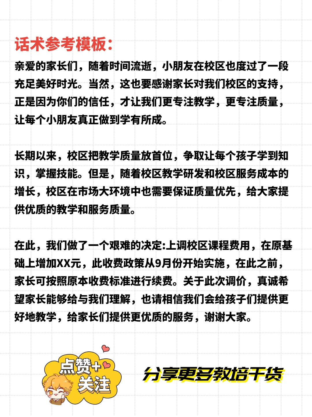 暑假之后想涨价，可以这样发