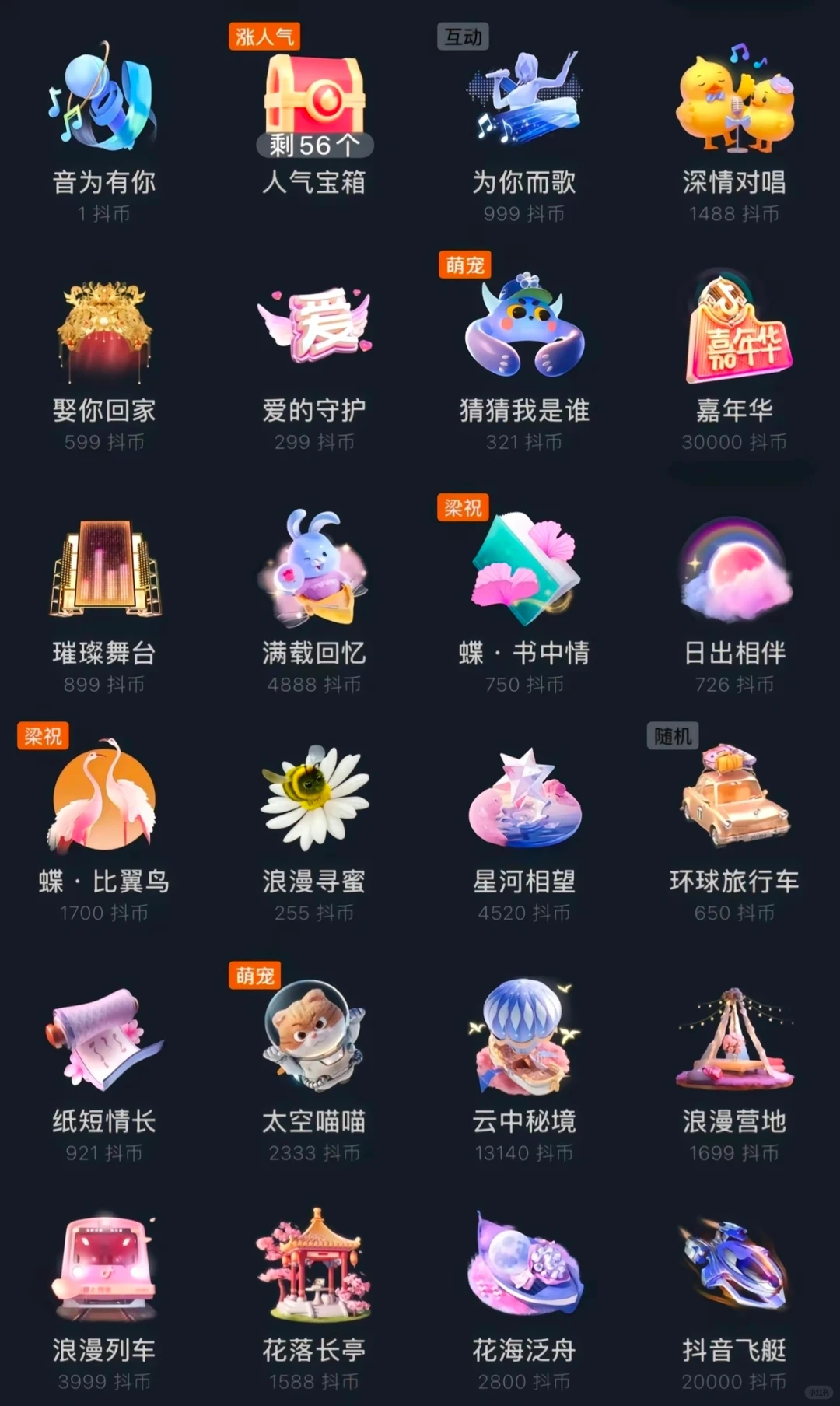 直播礼物价格表