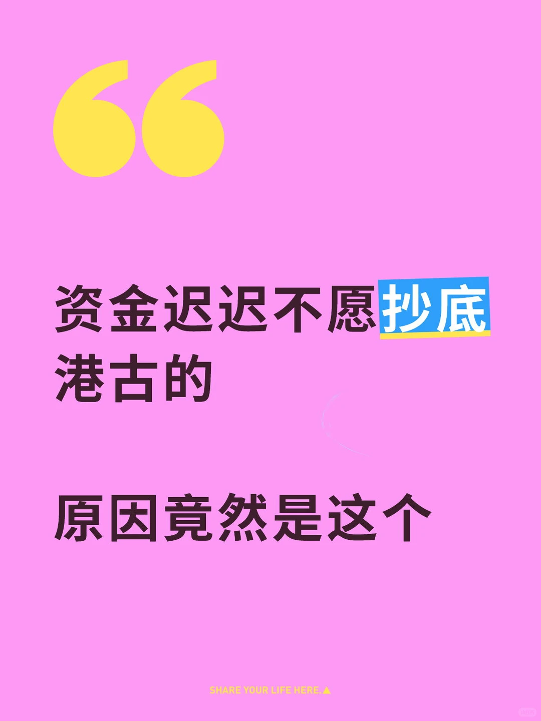 资金为什么不愿意超底港古？A古受拖累？