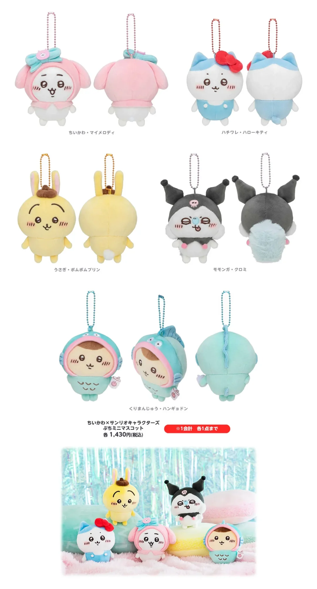 chiikawa Ｘ Sanrio 价格一览