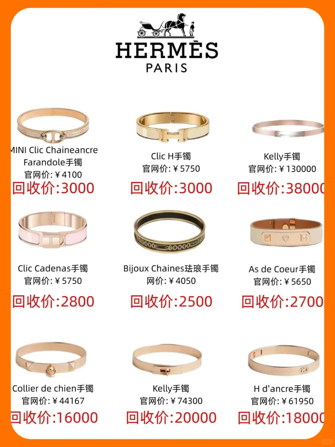 爱马仕首饰回收行情汇总，可别卖亏了❗