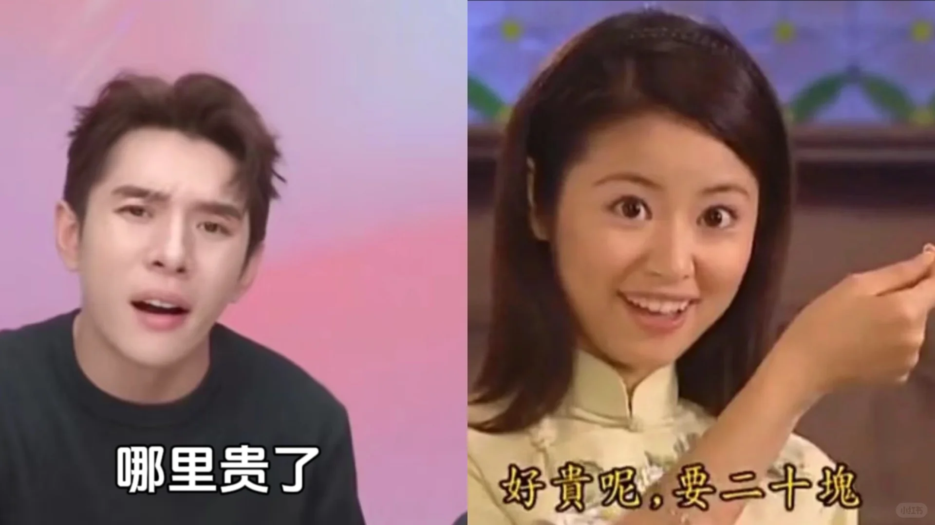 “好贵呢”“哪里贵了”