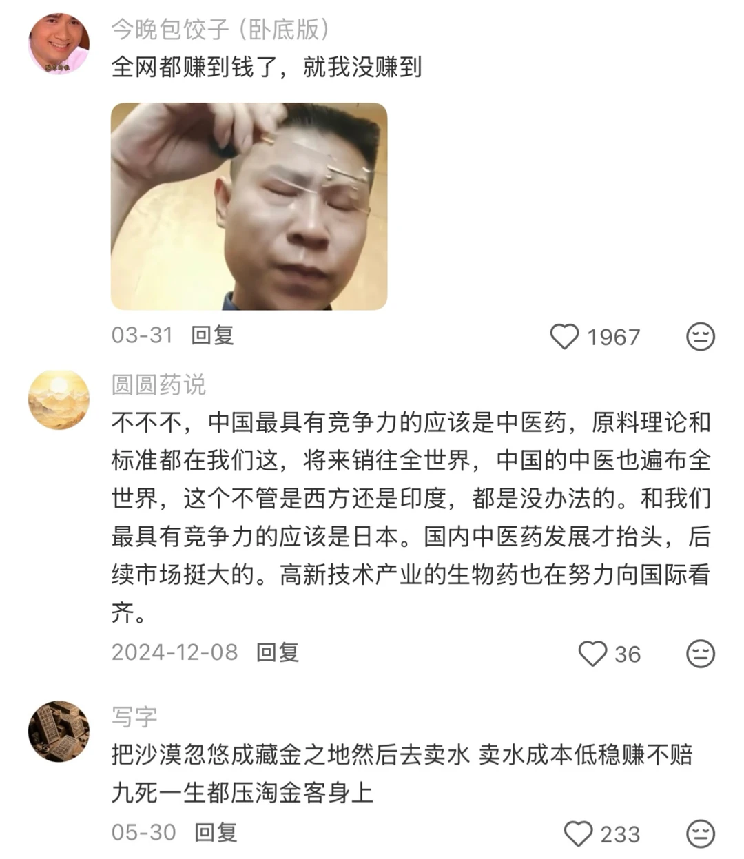 果然会抓风口的都是狠人