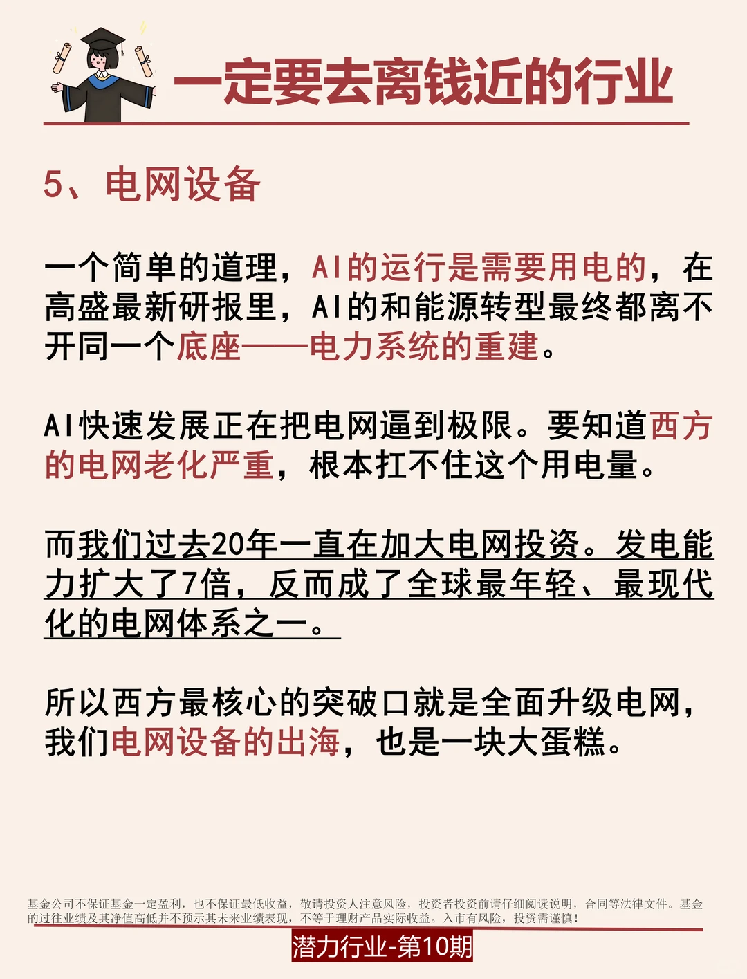 果然会抓风口的都是狠人