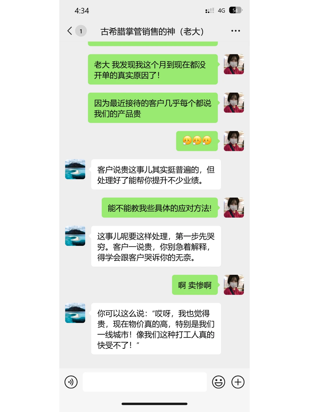 销售大佬教我回应“你们的产品太贵了”