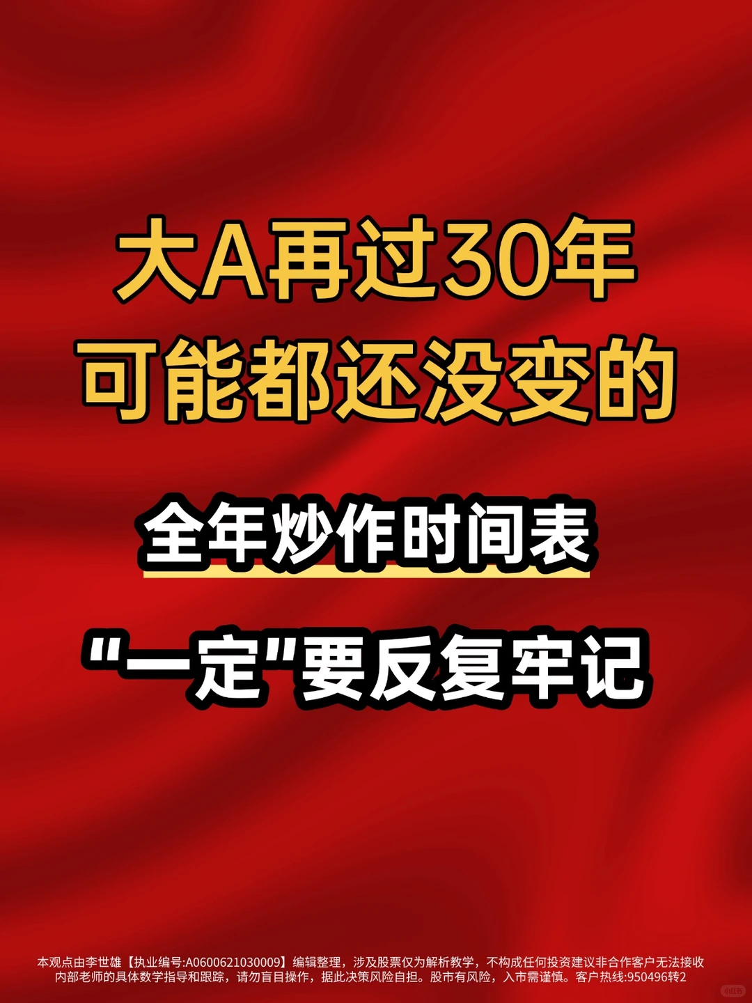 大A再过30年可能都还没变的全年炒作时间表