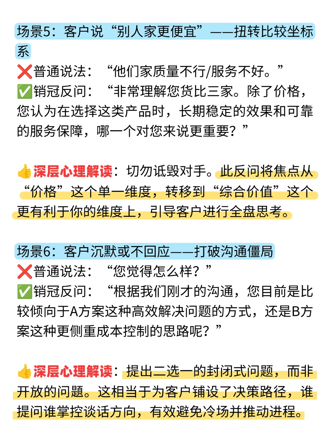 销冠厉害的绝招是：反向