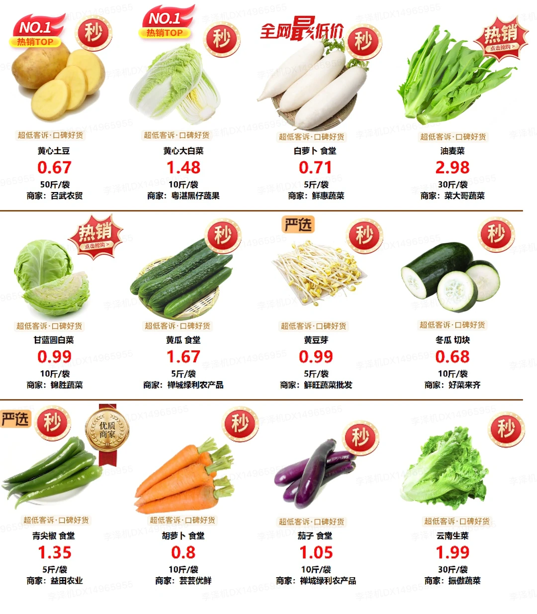 食材进货找我不就对了吗