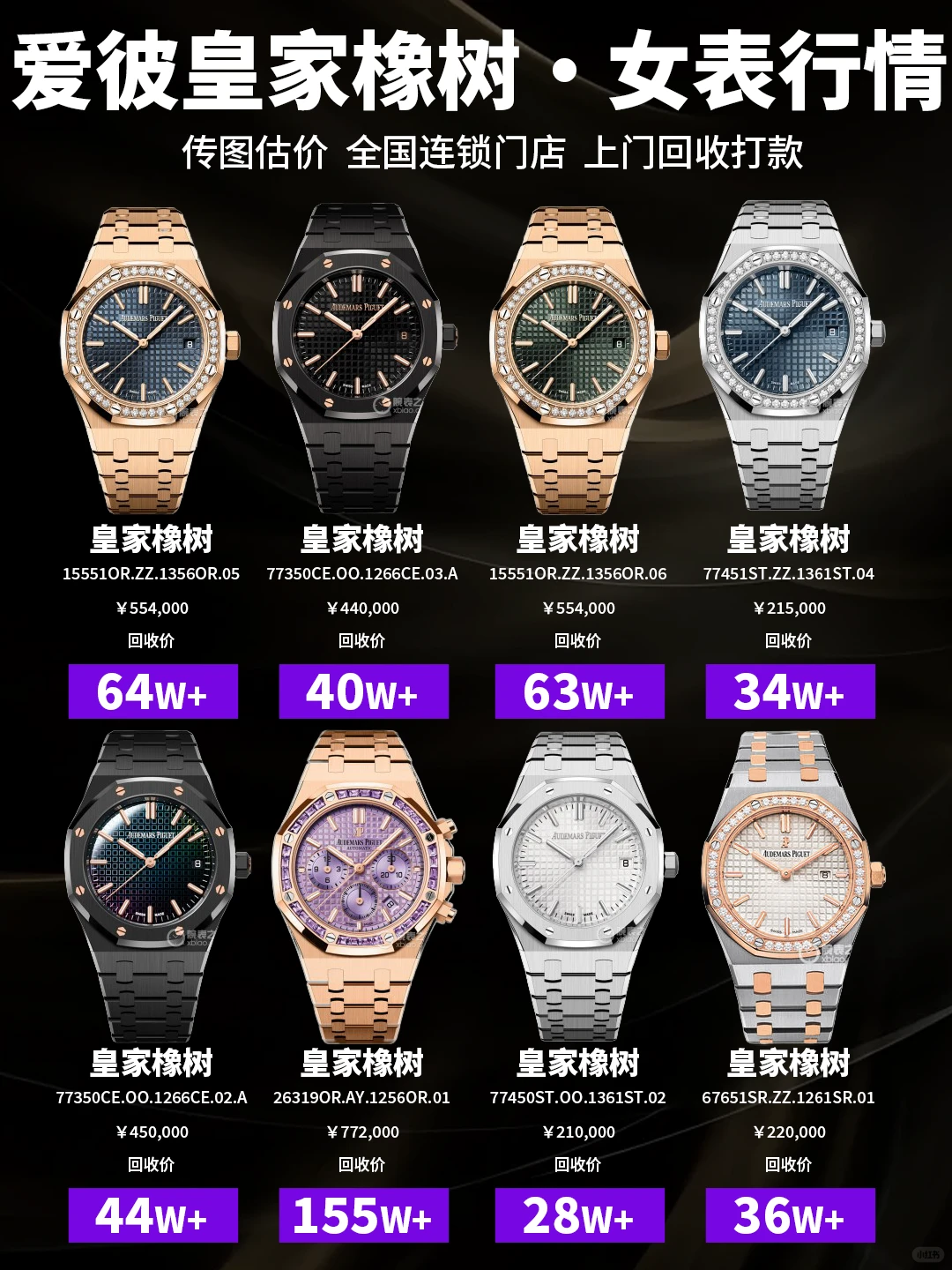 急急急出手🆘爱彼女表回收行情稳涨了！