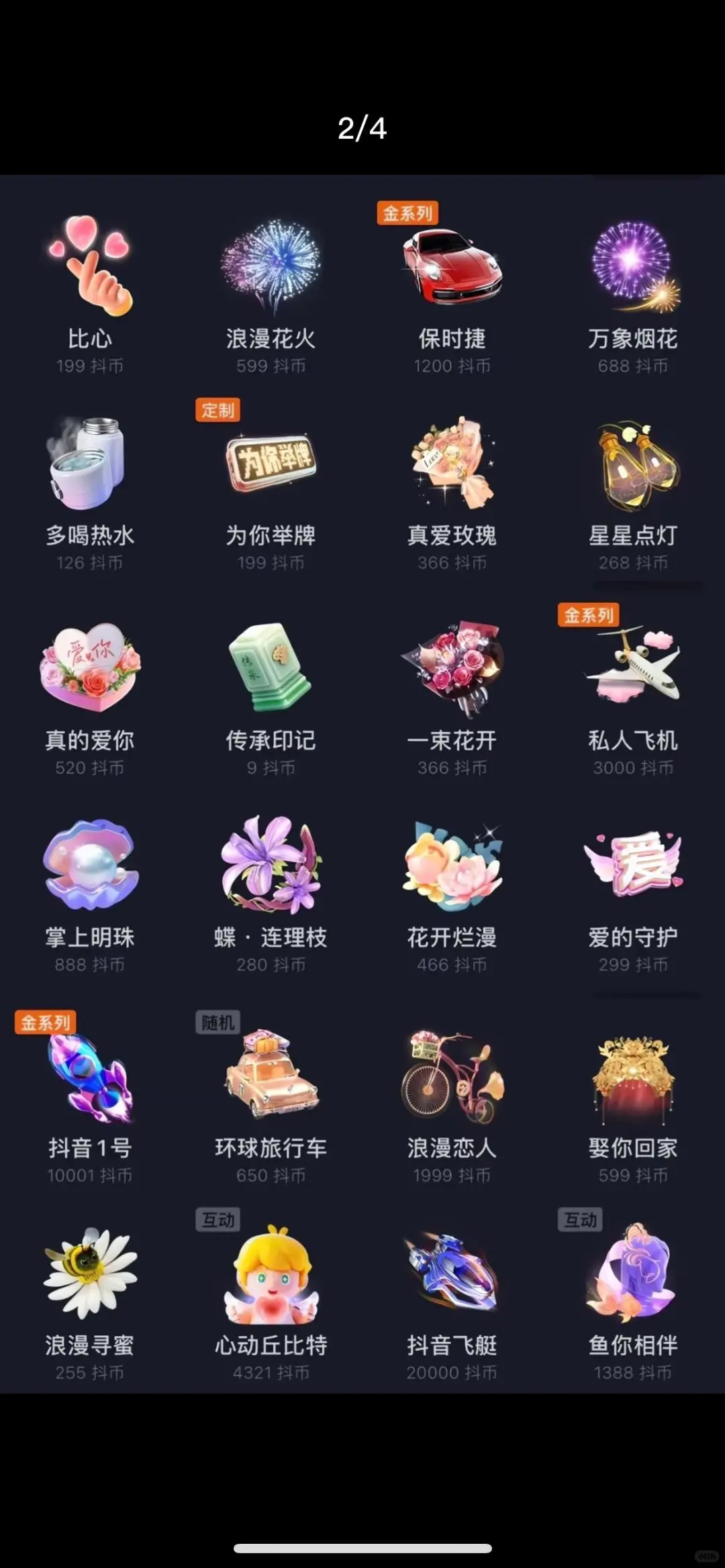 直播一定要了解的礼物