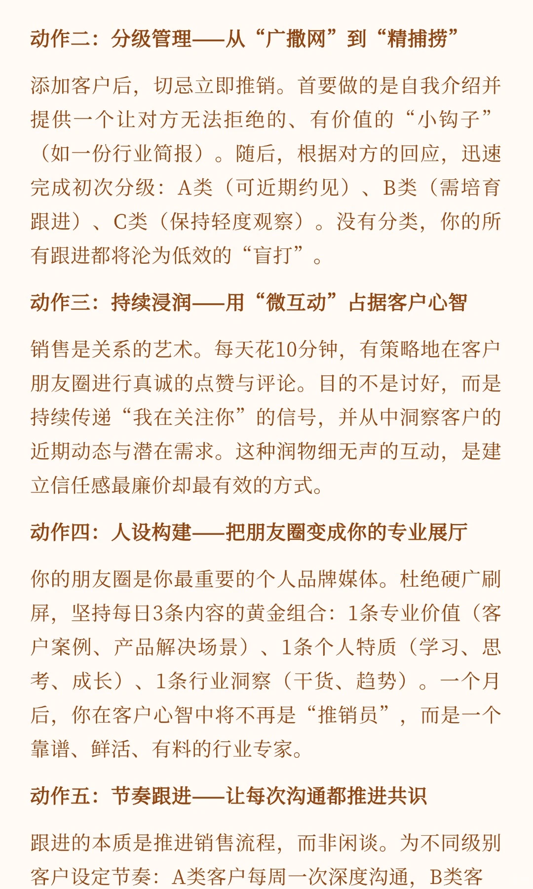 坚持一个月你也能当销冠