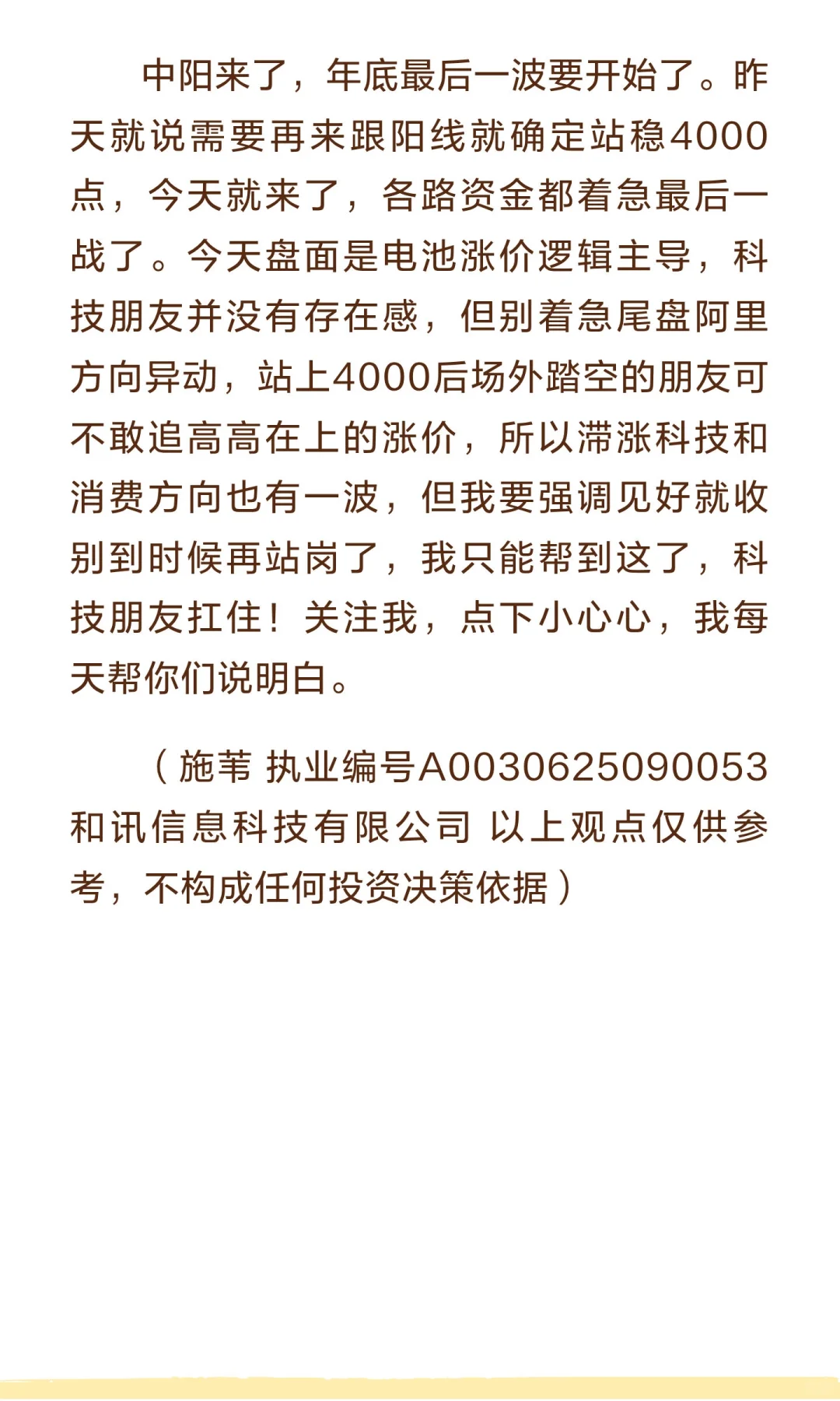 珍惜！年底最后一波行情