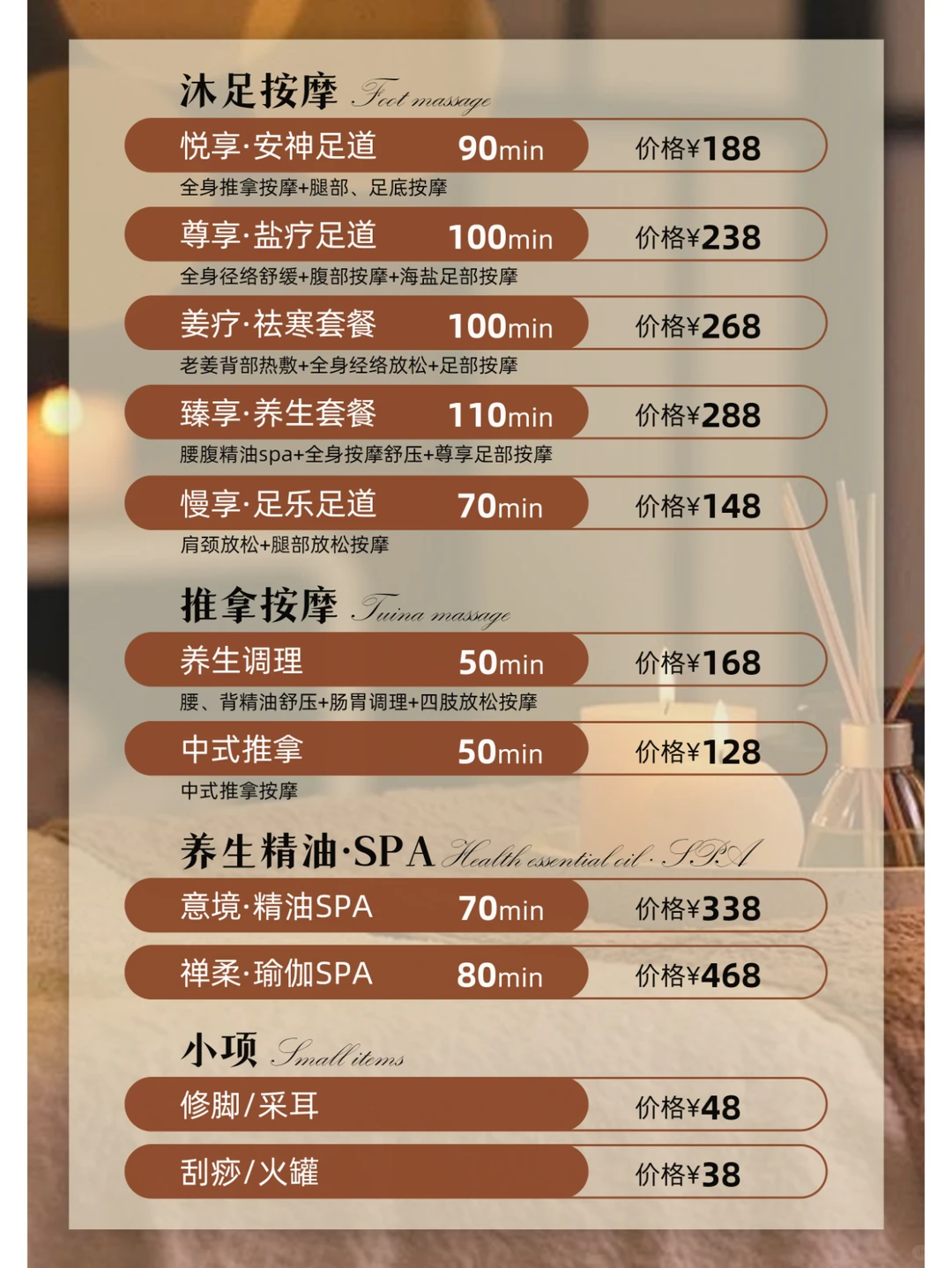 足浴按摩价格表设计