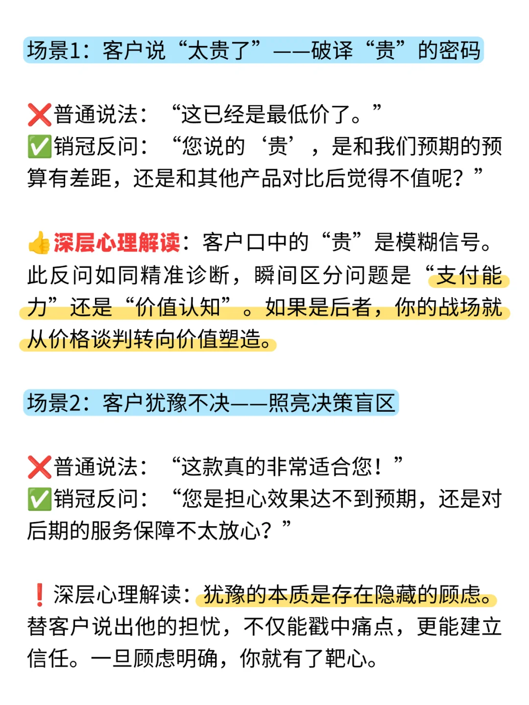 销冠厉害的绝招是：反向