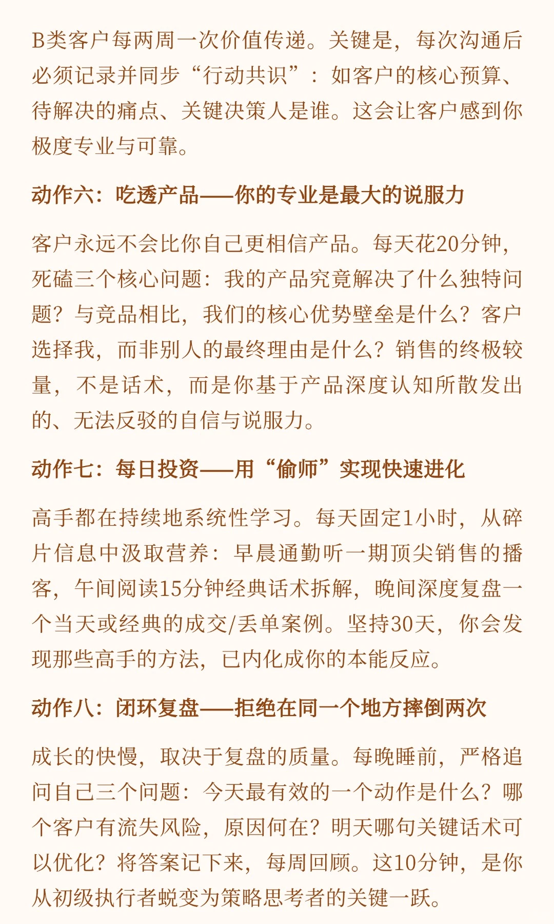 坚持一个月你也能当销冠