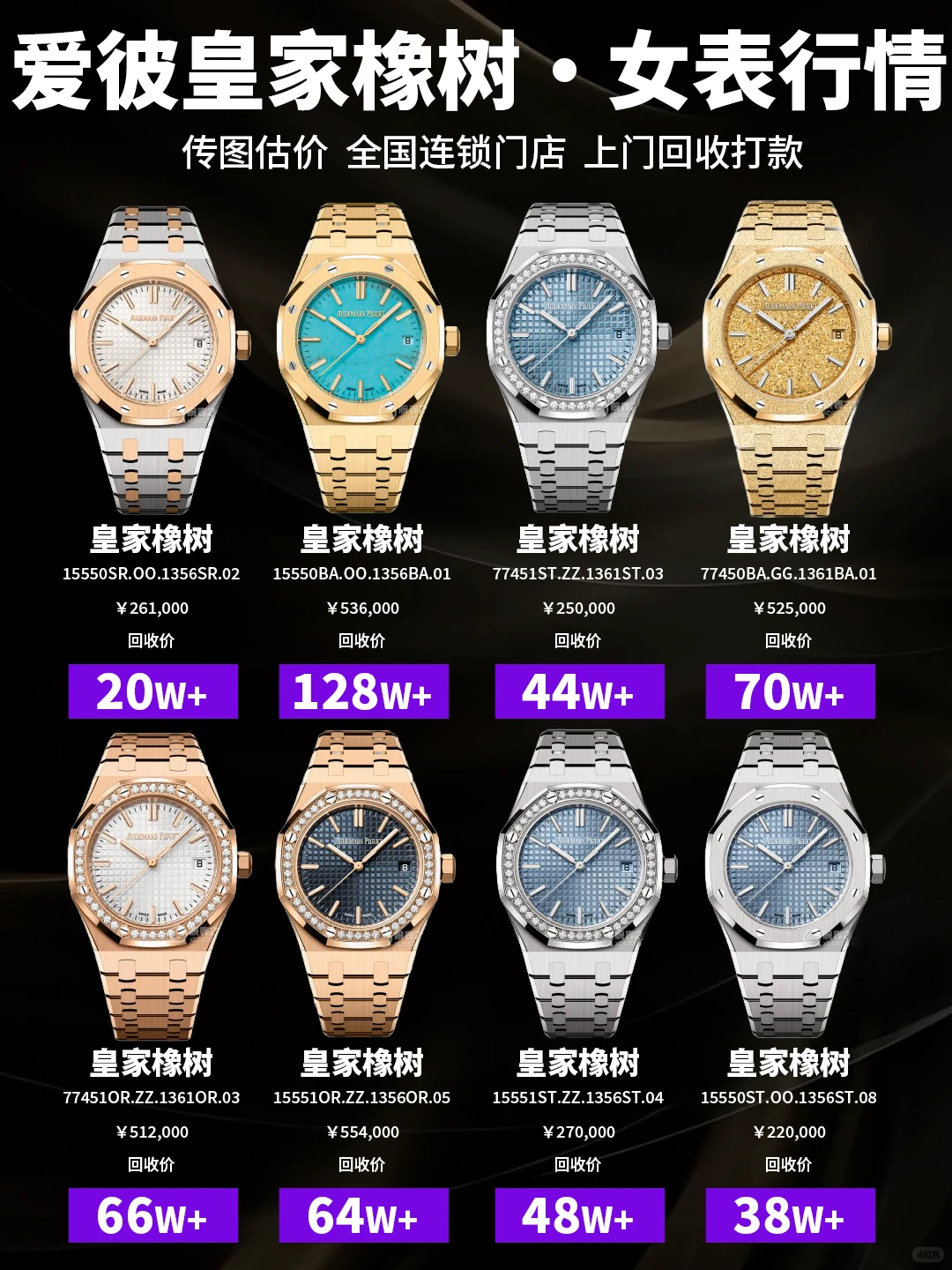 急急急出手🆘爱彼女表回收行情稳涨了！