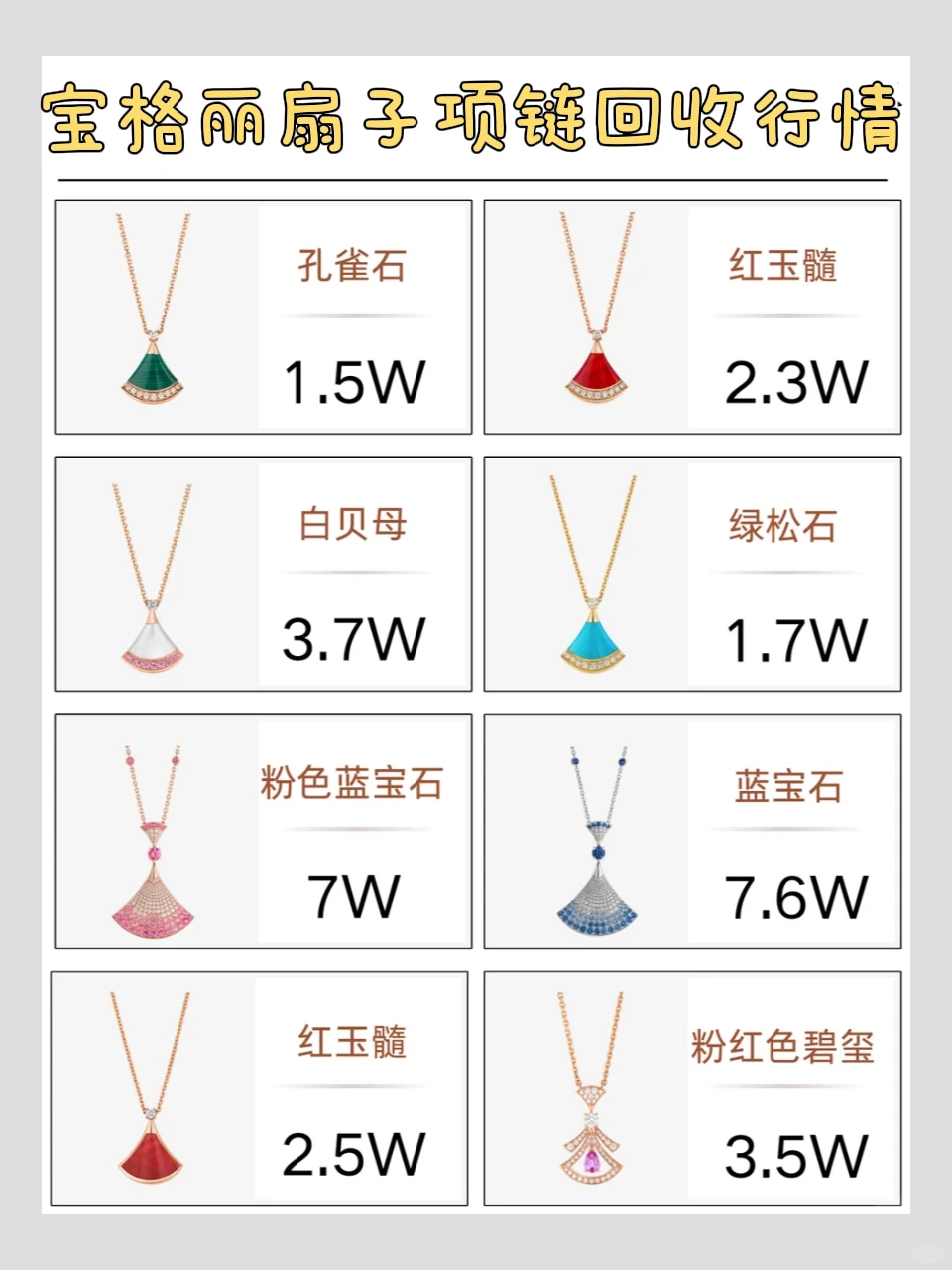 宝格丽扇子项链12🈷️回收行情分享！
