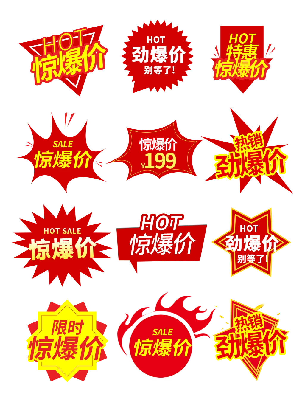 32款超实用的超市促销标签素材