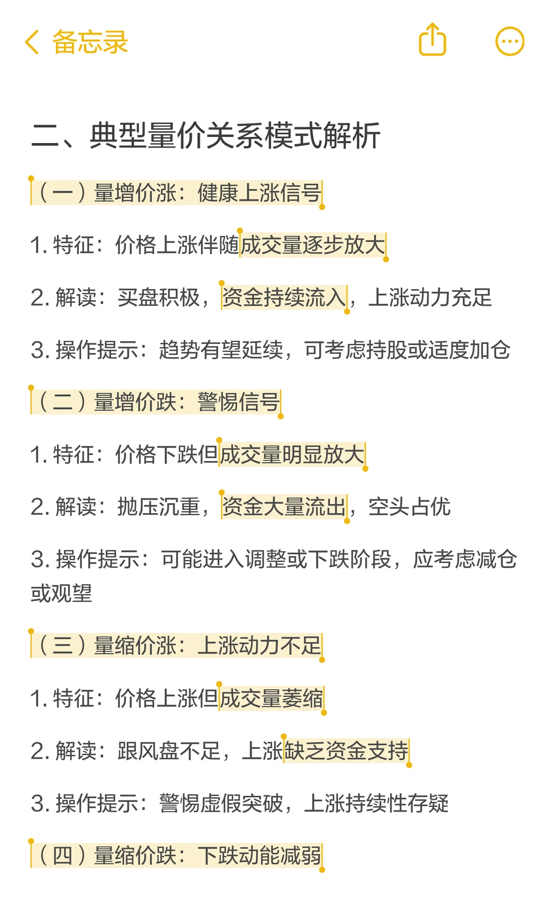 量价关系：看懂资金语言，把握股市脉搏