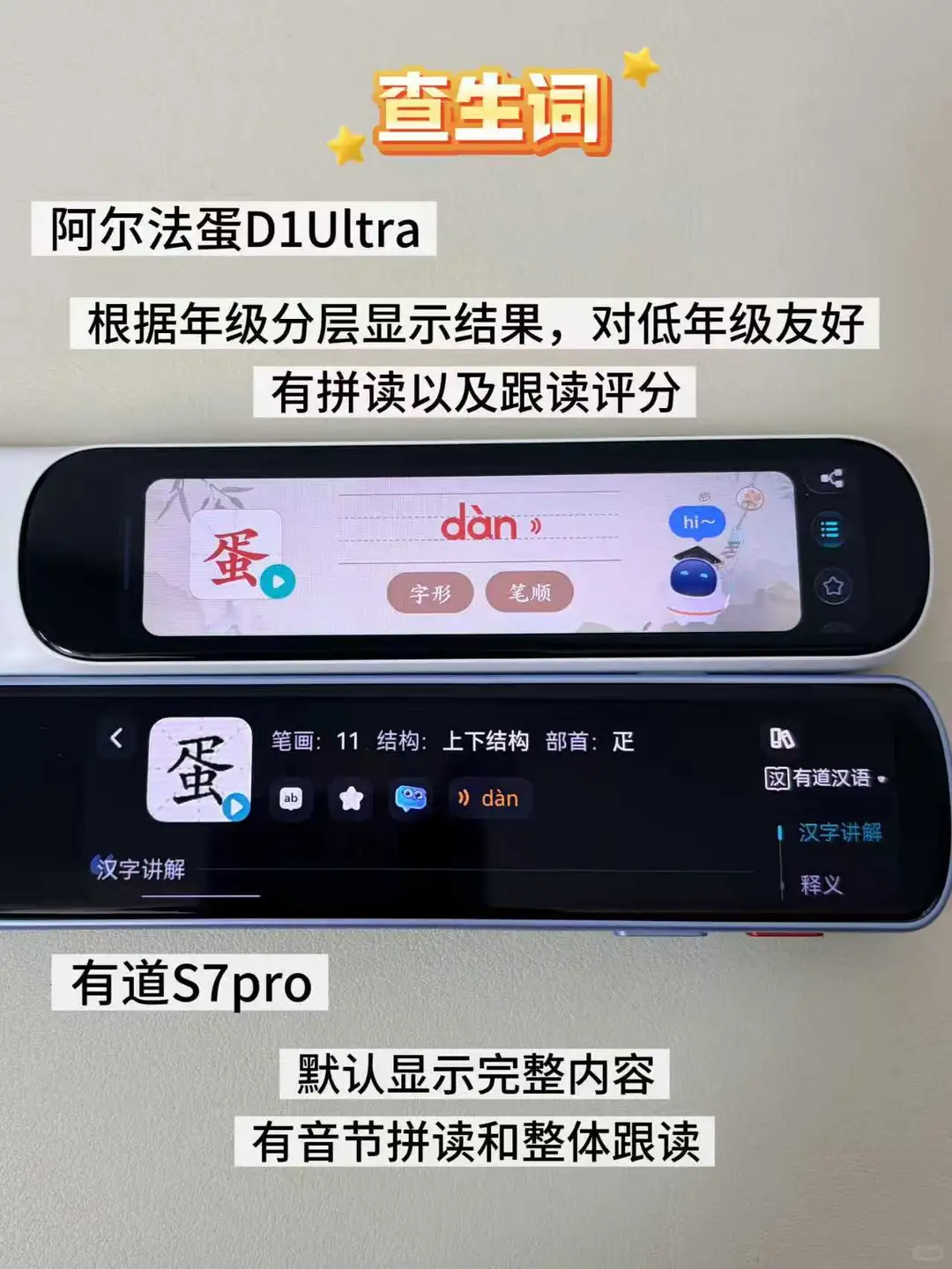 我为何最后留下这款词典笔（上）