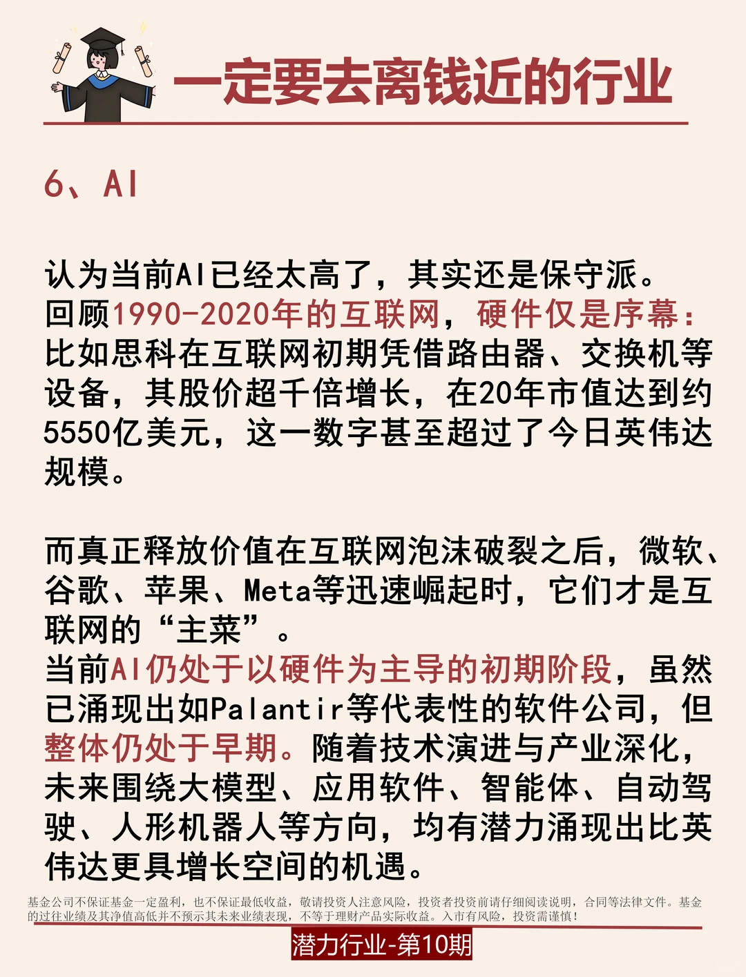 果然会抓风口的都是狠人