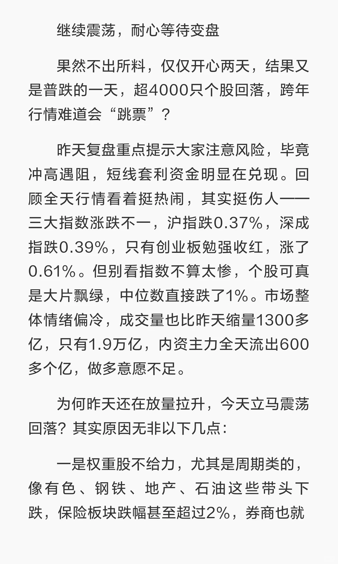 12月10日行情剧本