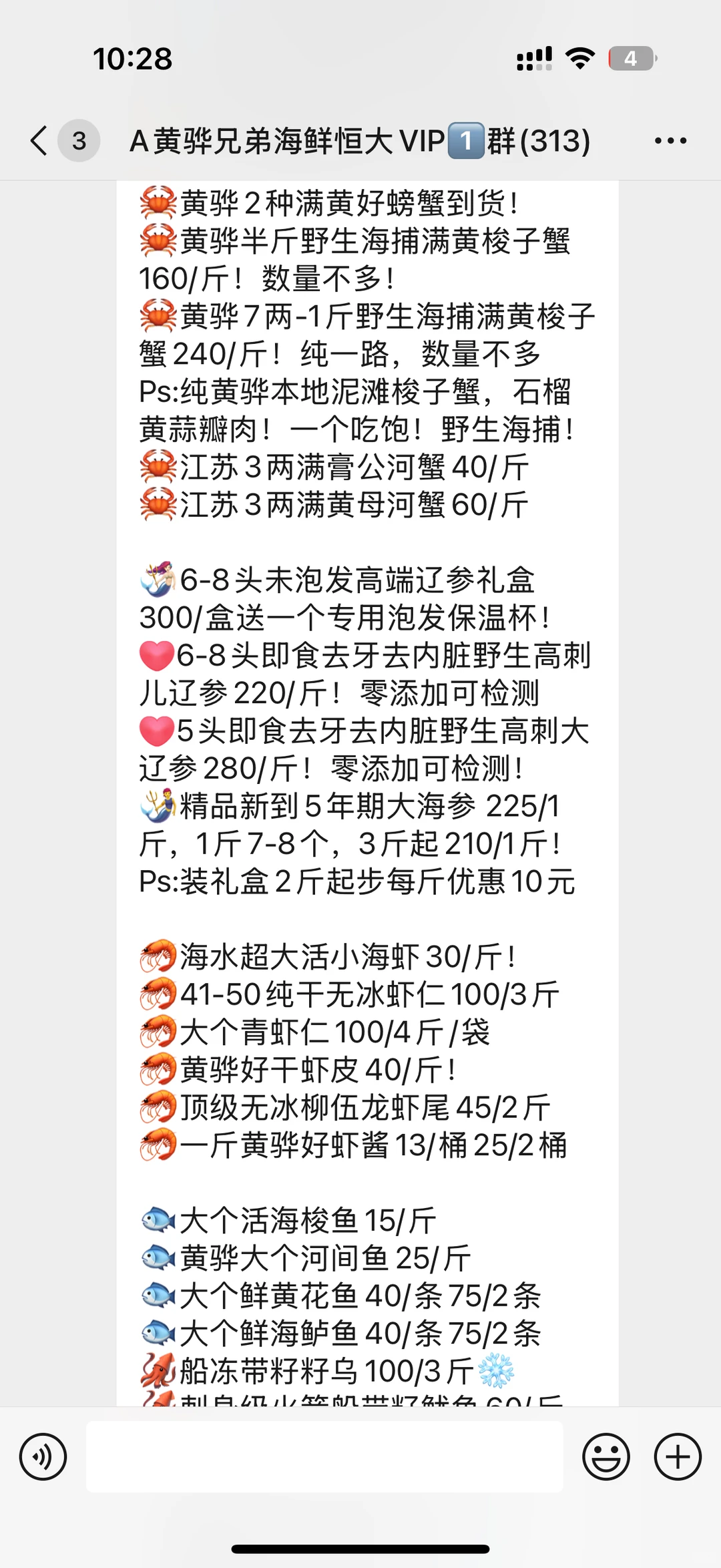 12月14日黄骅港直达石家庄海鲜行情！